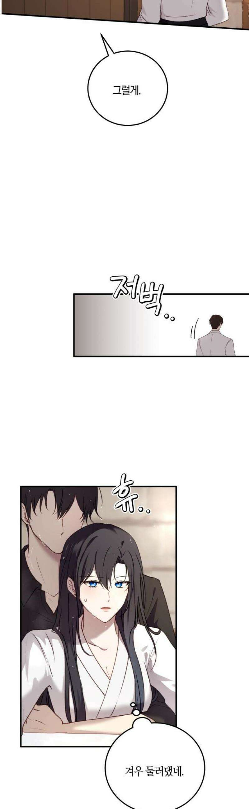 악녀는 조용히 살고싶을 뿐인데! 54화 10