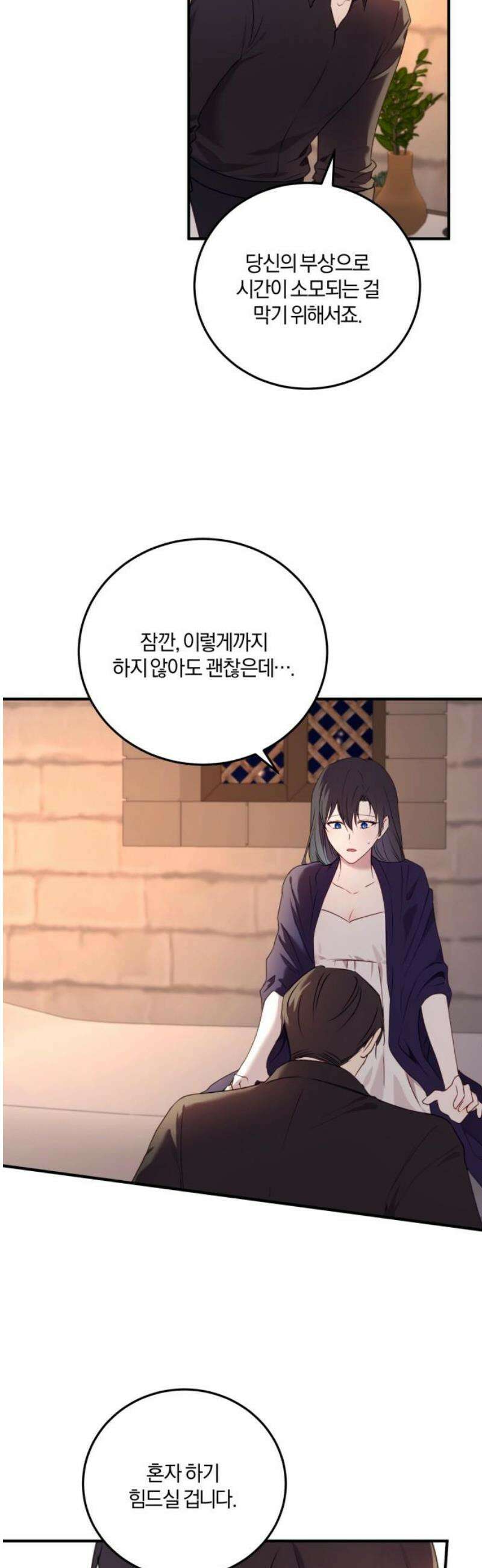 악녀는 조용히 살고싶을 뿐인데! 54화 18