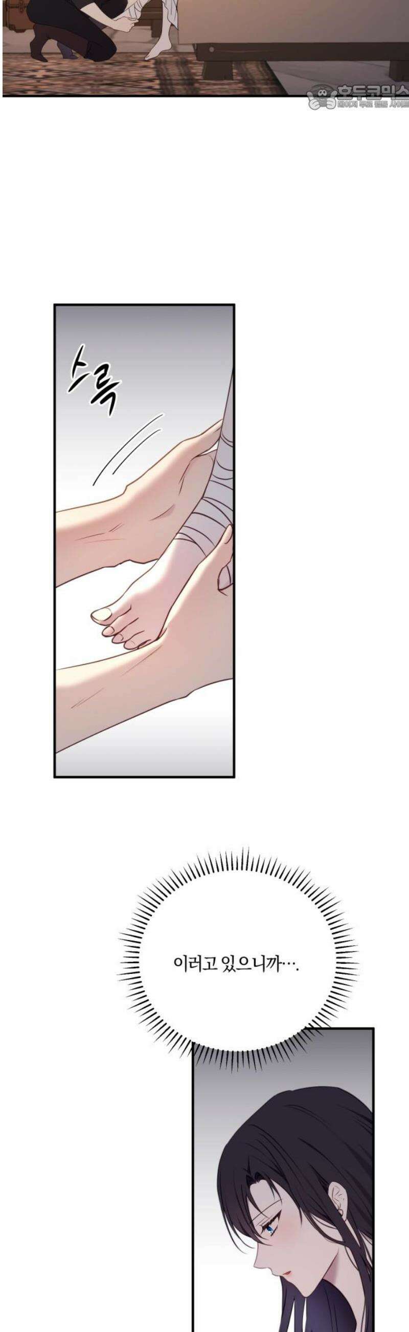 악녀는 조용히 살고싶을 뿐인데! 54화 22