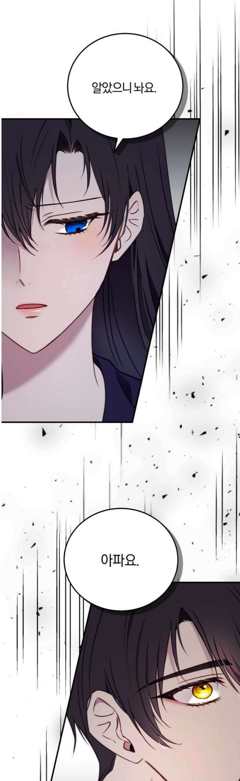 악녀는 조용히 살고싶을 뿐인데! 54화 31