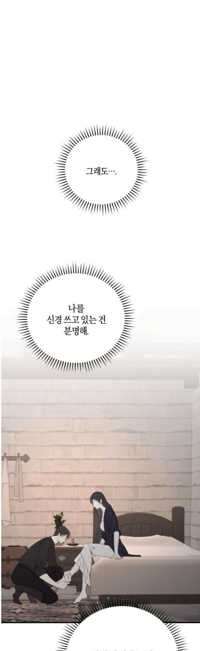 악녀는 조용히 살고싶을 뿐인데! 54화 36