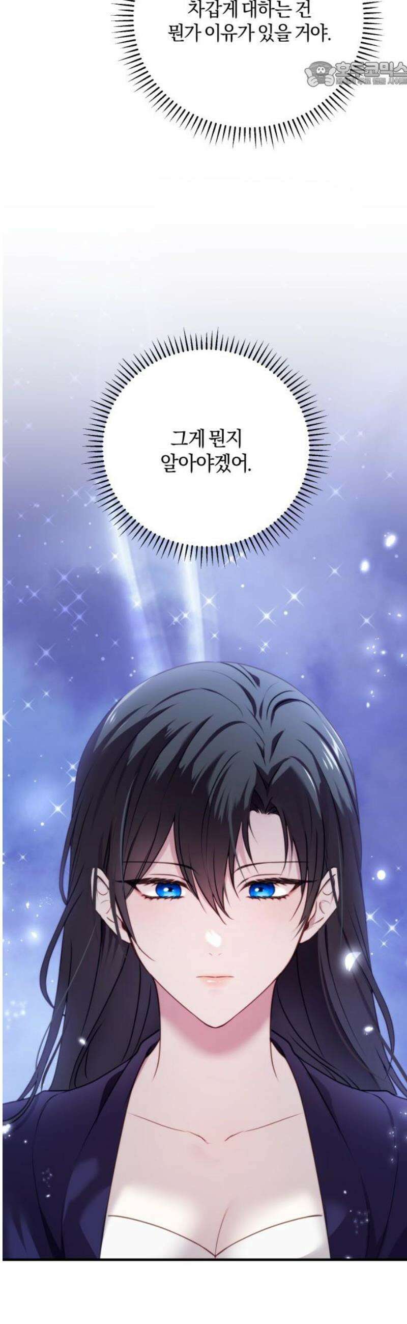 악녀는 조용히 살고싶을 뿐인데! 54화 37