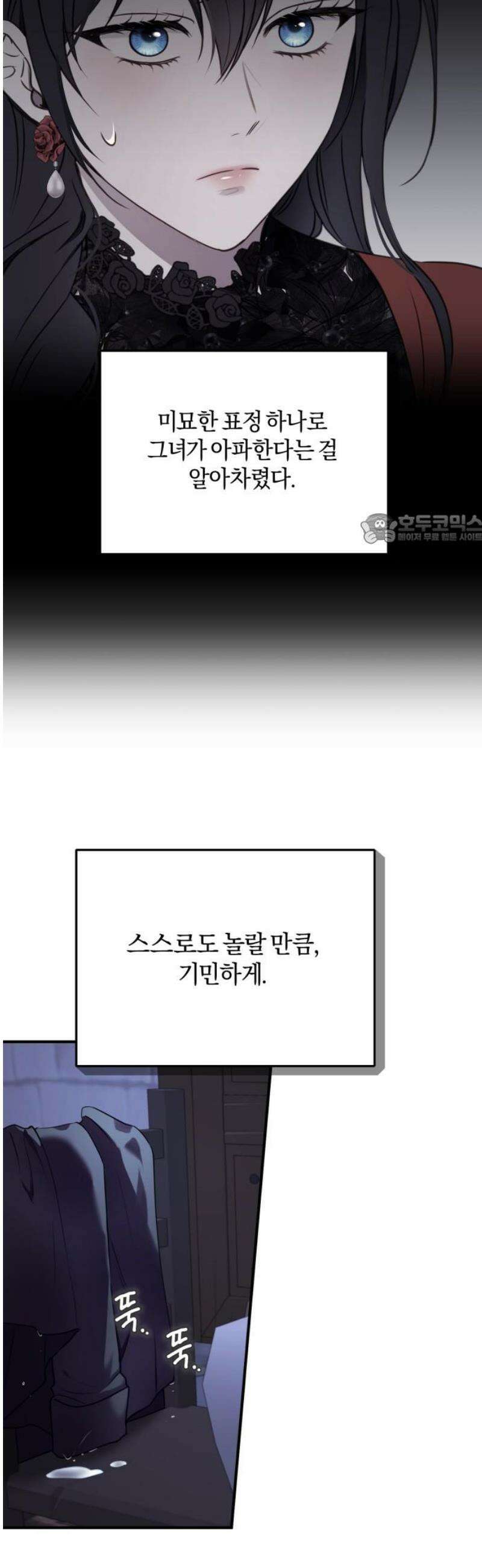 악녀는 조용히 살고싶을 뿐인데! 54화 41