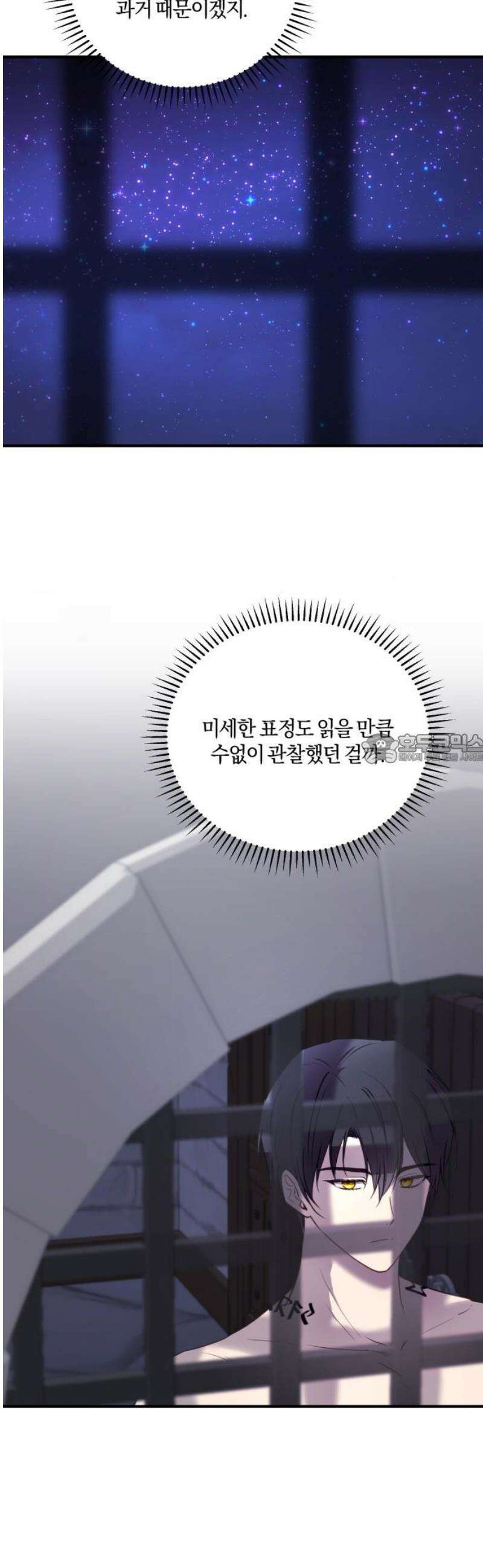 악녀는 조용히 살고싶을 뿐인데! 54화 43