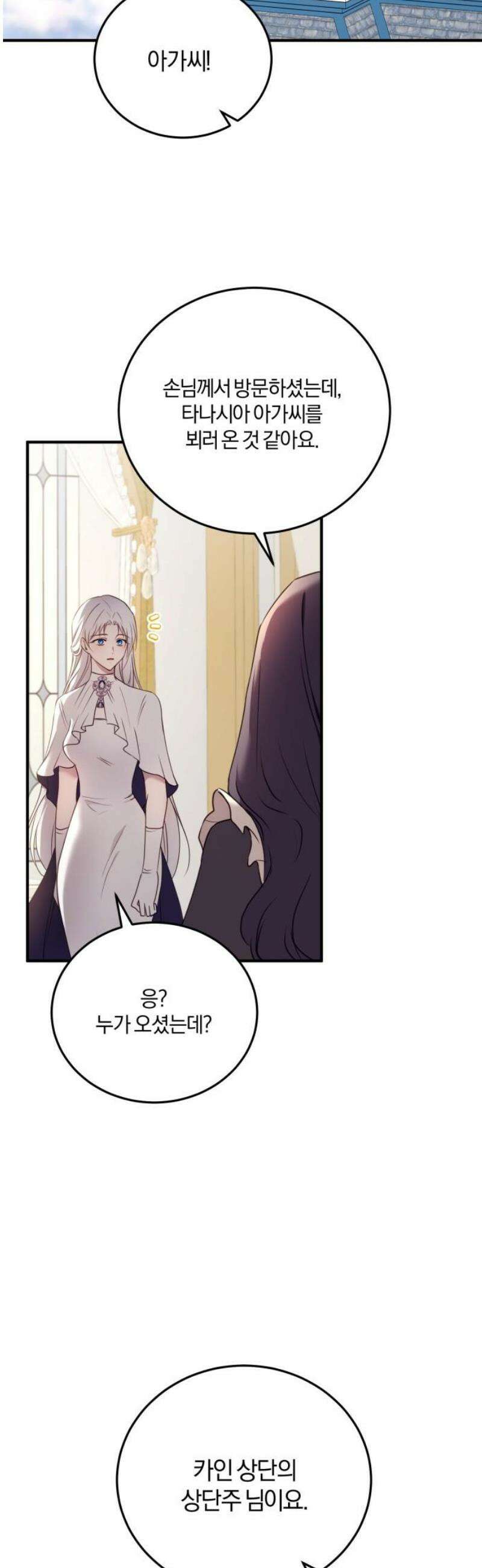 악녀는 조용히 살고싶을 뿐인데! 54화 48