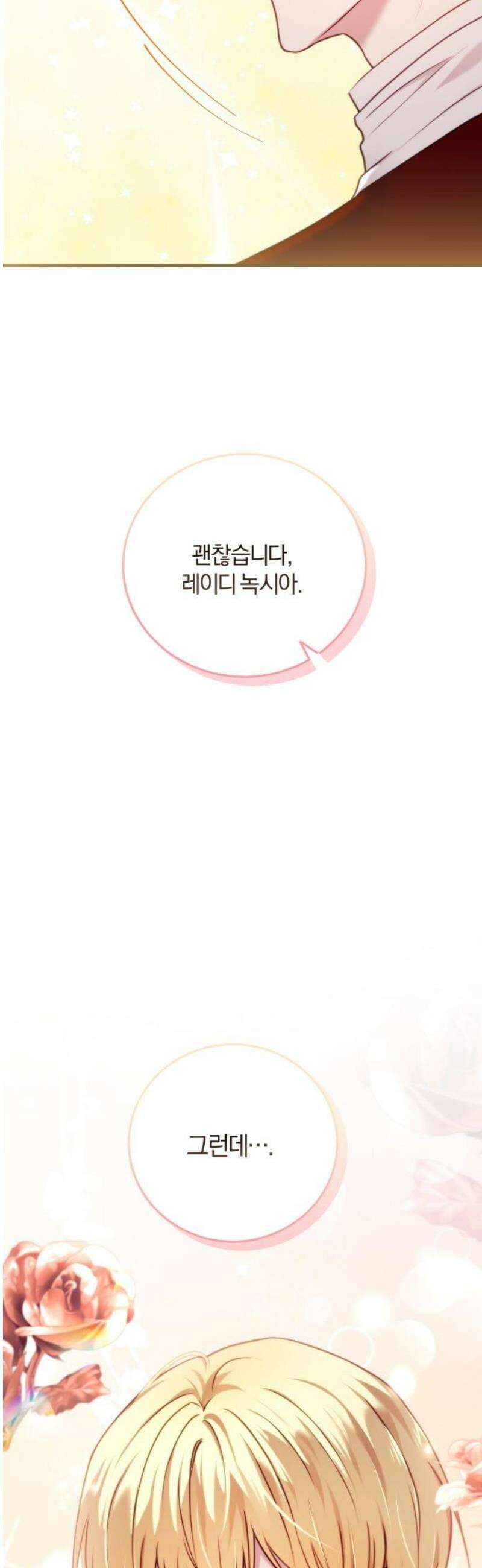 악녀는 조용히 살고싶을 뿐인데! 54화 51