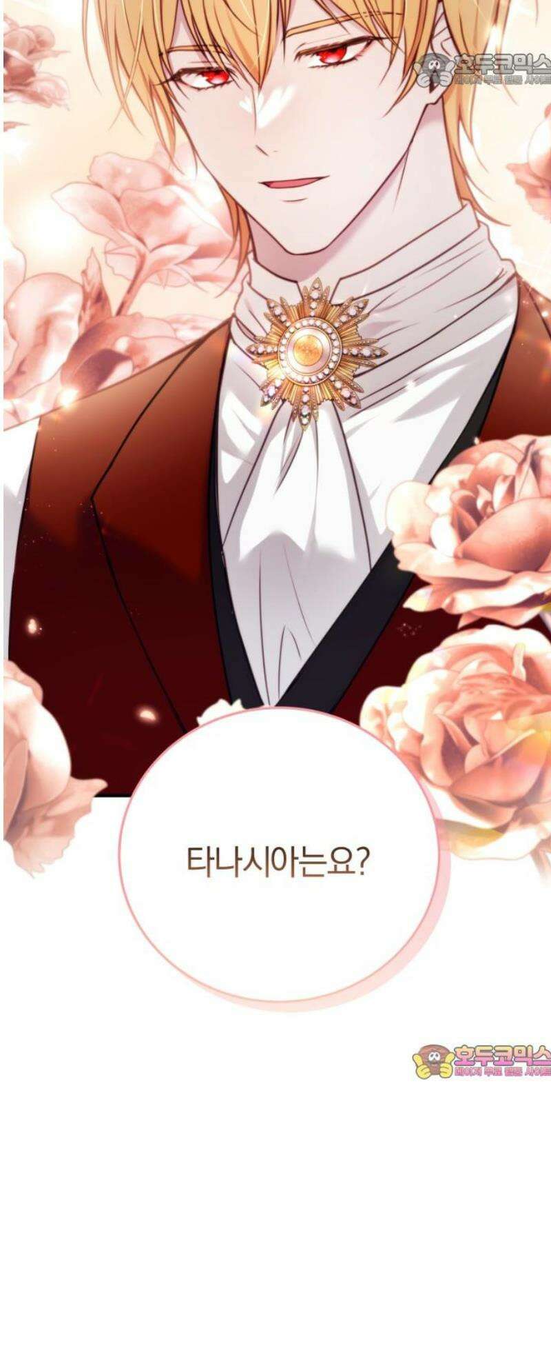 악녀는 조용히 살고싶을 뿐인데! 54화 52