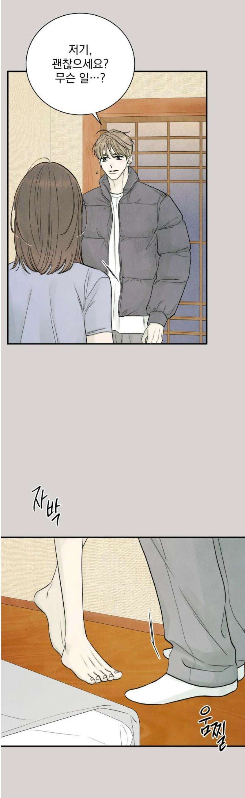 러브 미 모어 9화 3