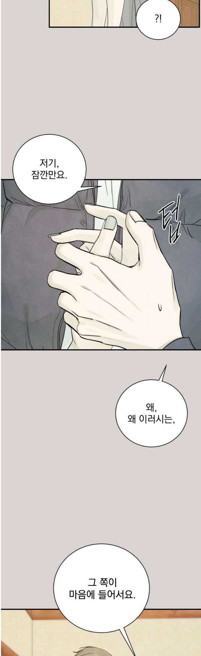 러브 미 모어 9화 5