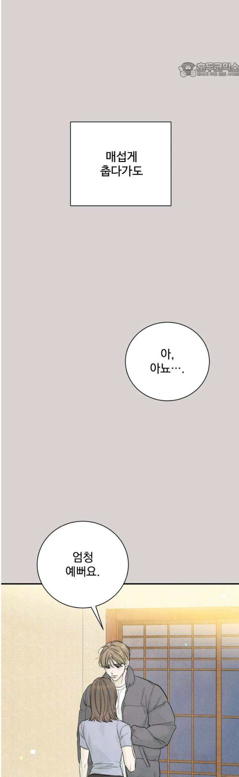 러브 미 모어 9화 7