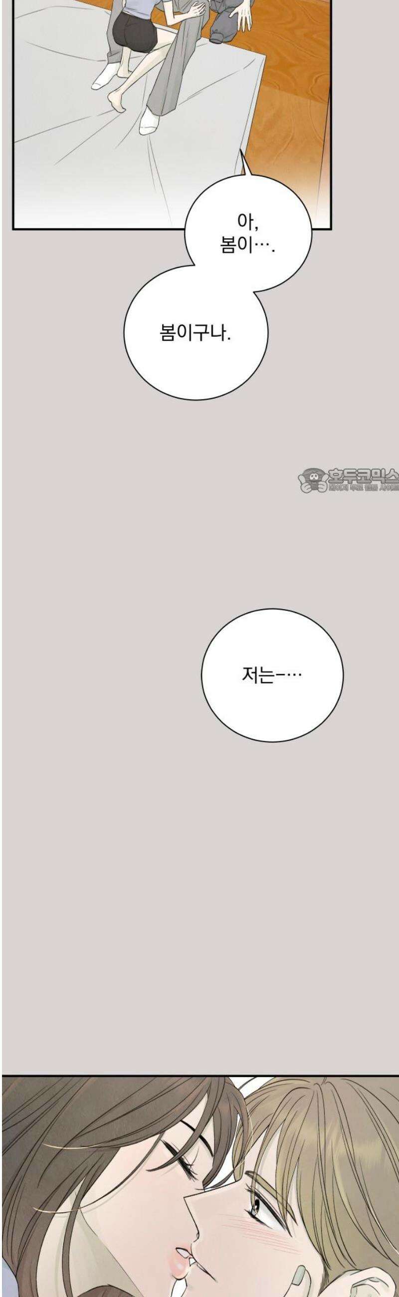 러브 미 모어 9화 11