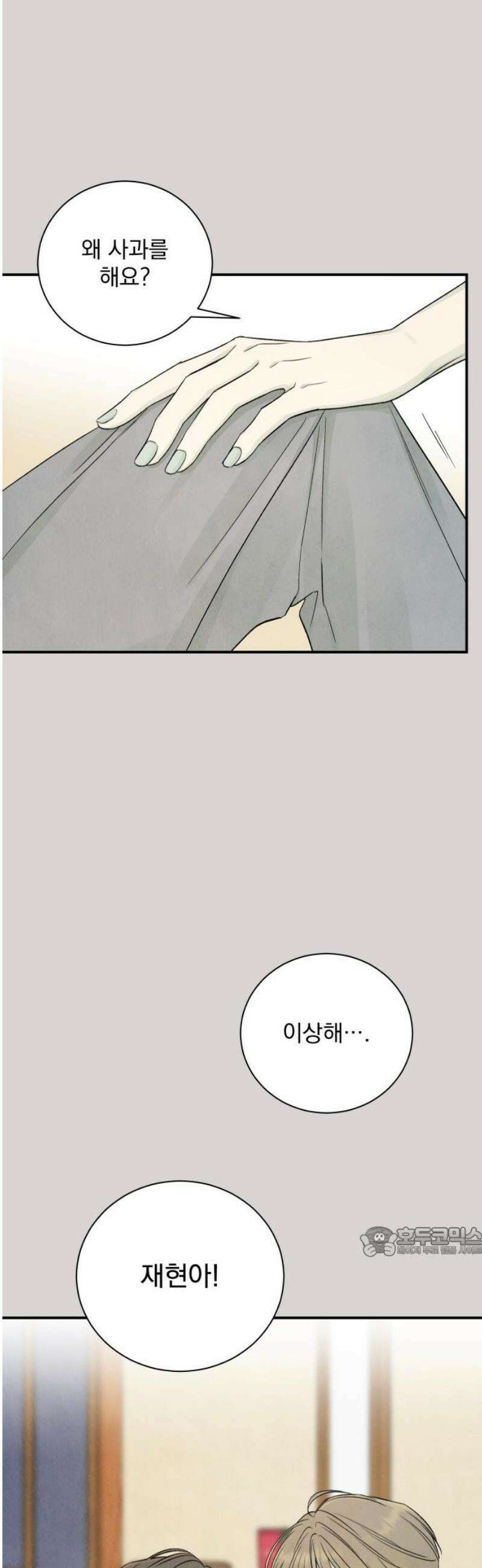 러브 미 모어 9화 17