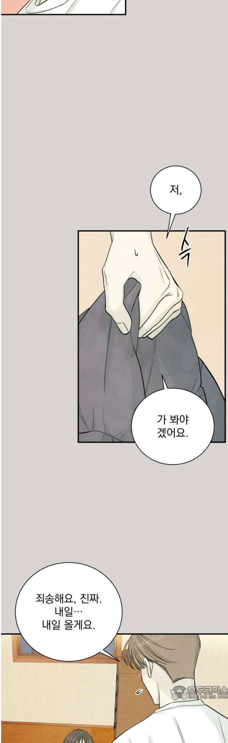 러브 미 모어 9화 19