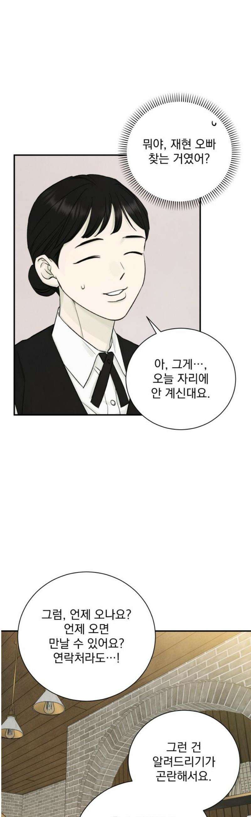 러브 미 모어 9화 29