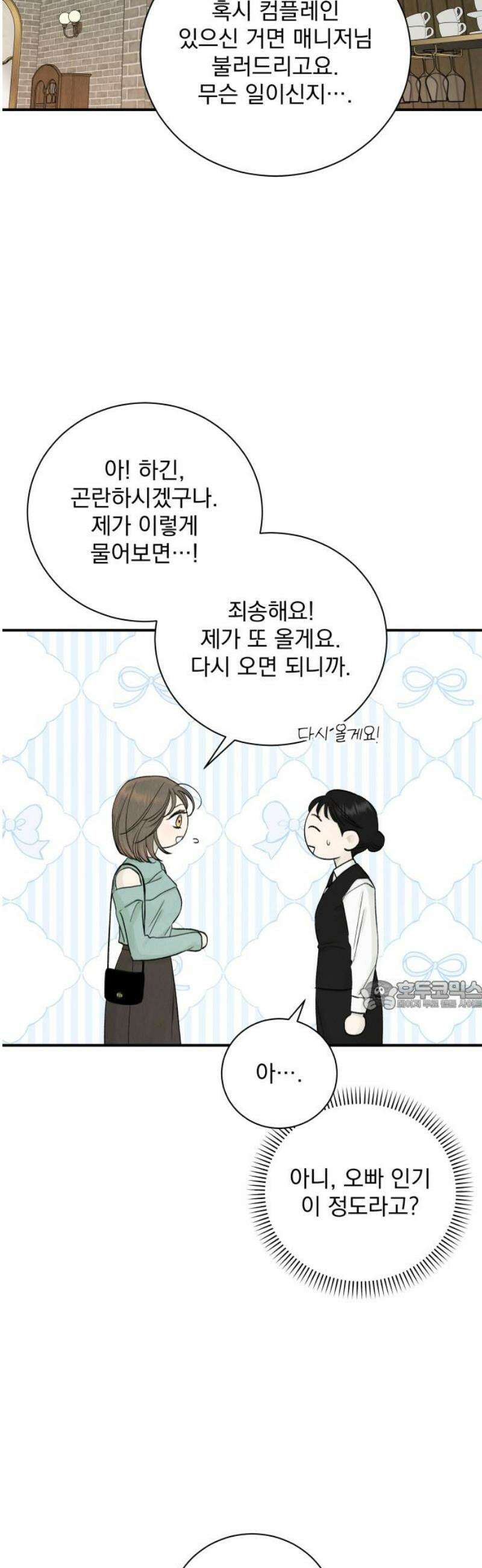러브 미 모어 9화 30