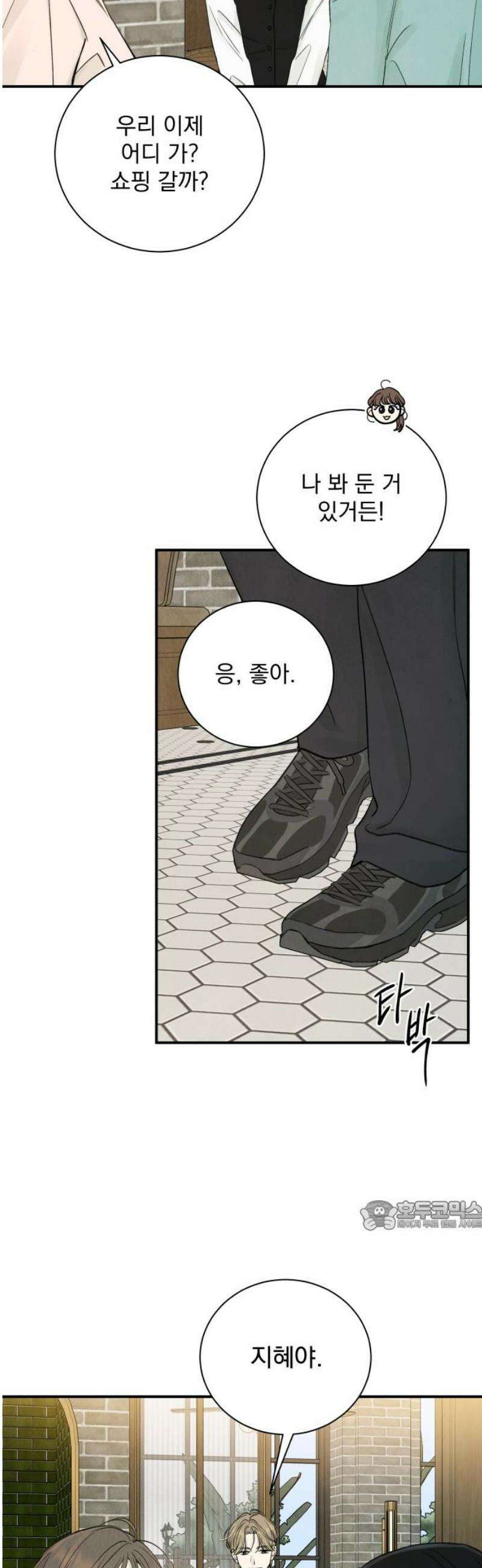 러브 미 모어 9화 32