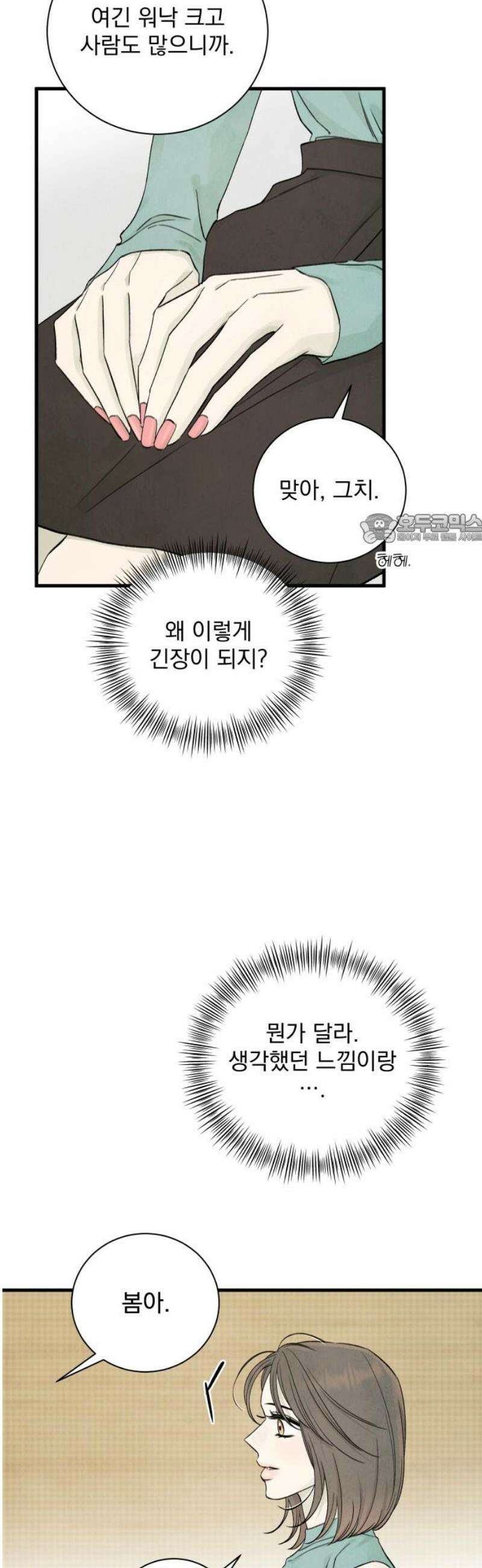 러브 미 모어 9화 41