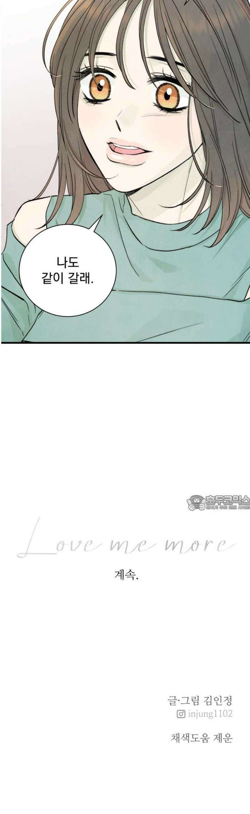 러브 미 모어 9화 45
