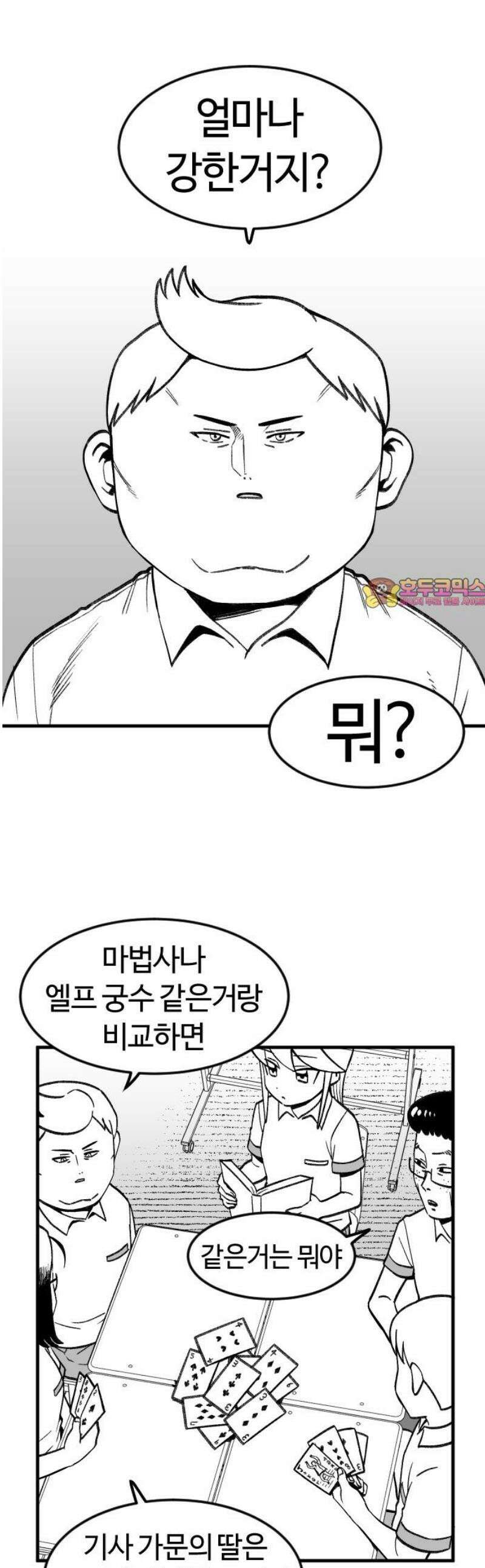 용사생활기록부 16화 새로운 적 1