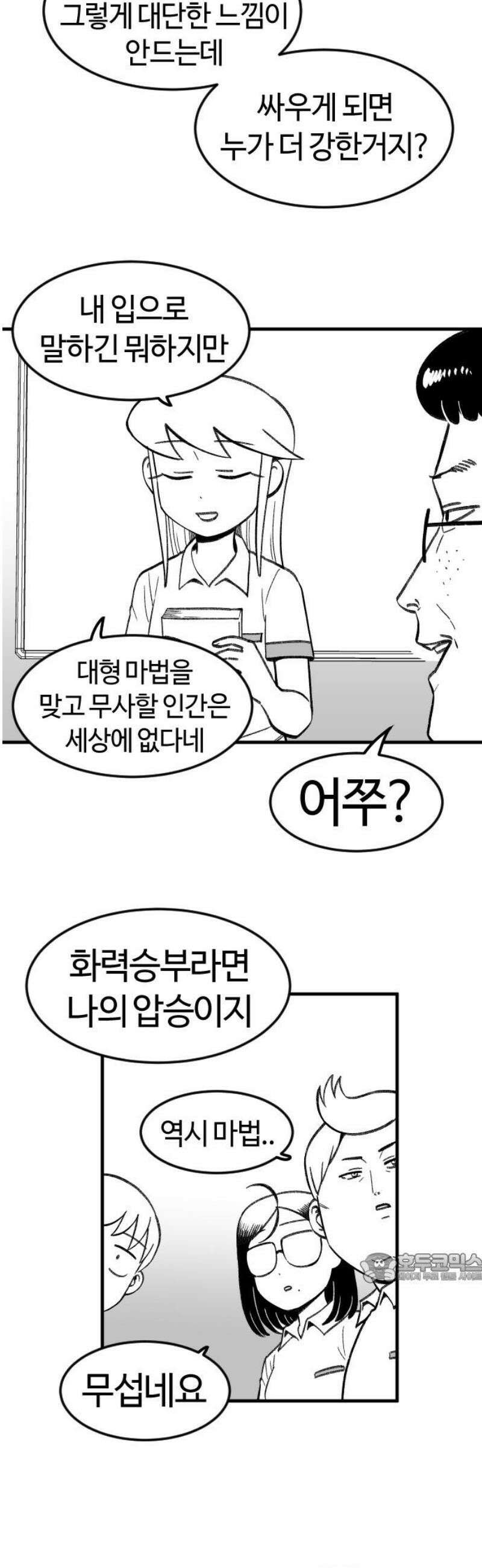 용사생활기록부 16화 새로운 적 2