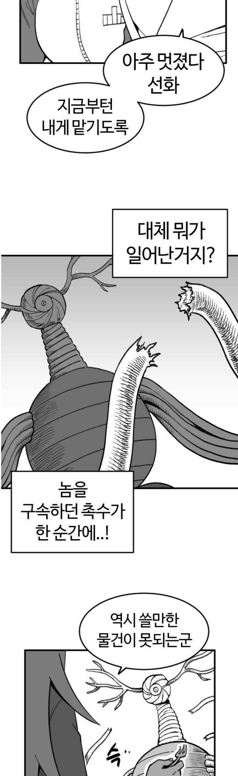 용사생활기록부 16화 새로운 적 6