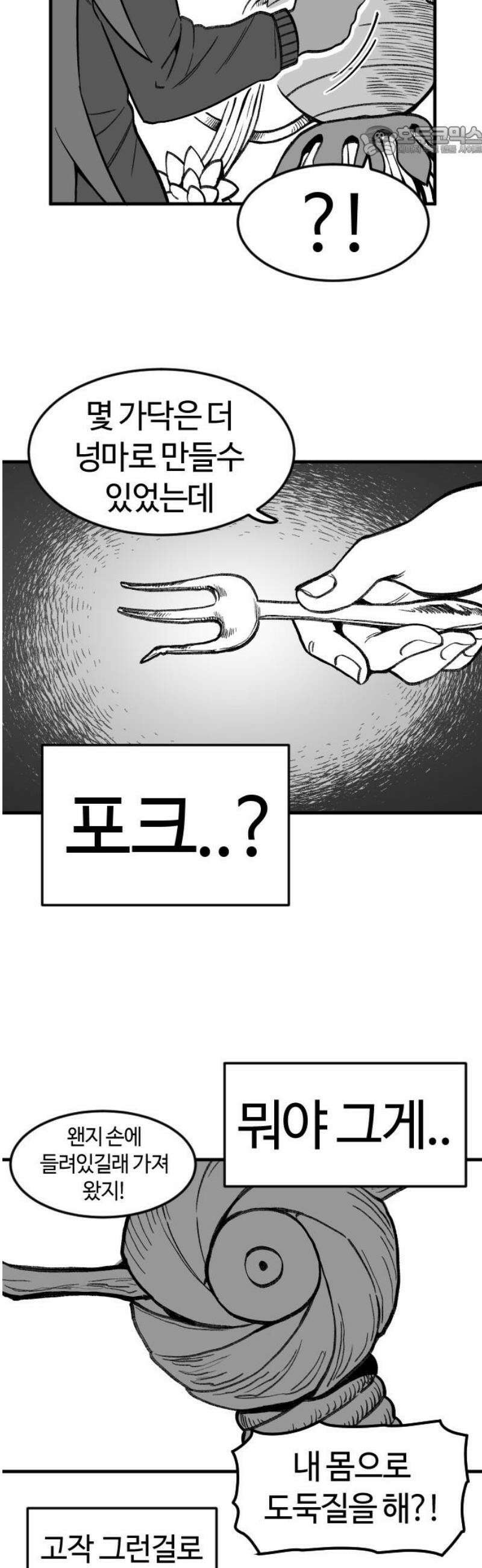 용사생활기록부 16화 새로운 적 7