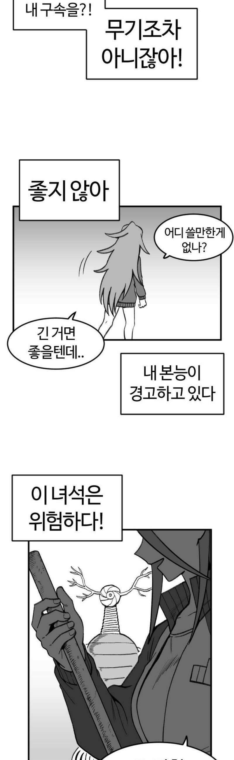 용사생활기록부 16화 새로운 적 8