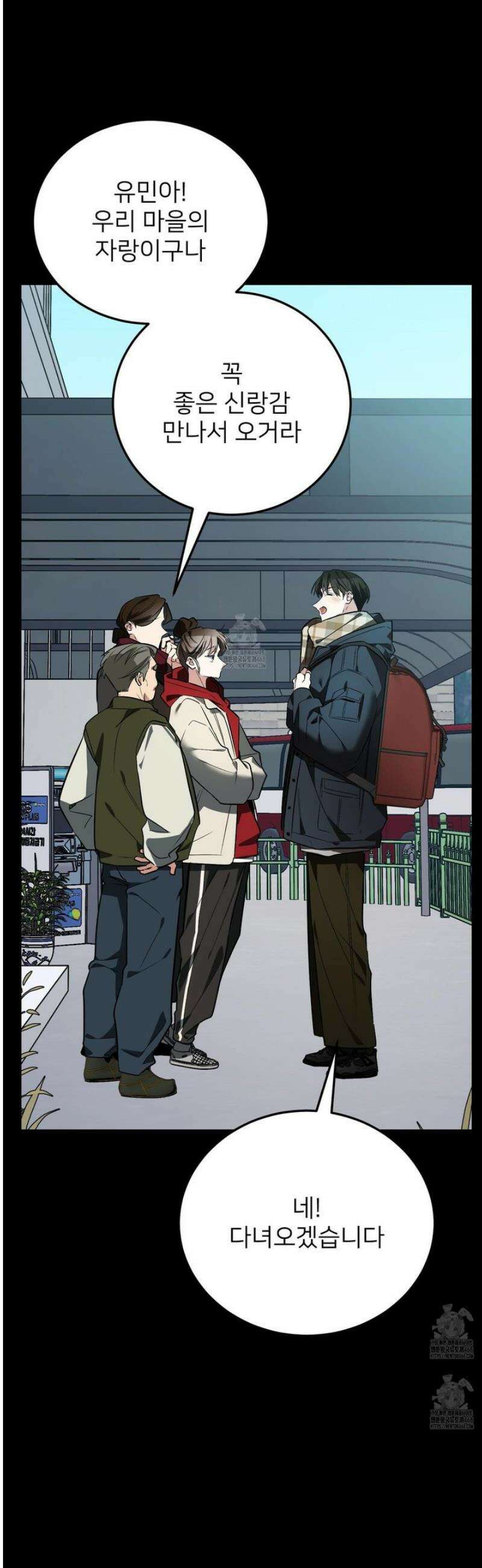 아기 삵을 낳아줘, 나 미치는 꼴 보기 싫으면! 2화 2
