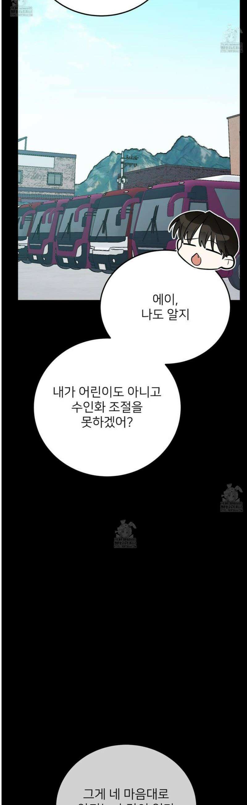 아기 삵을 낳아줘, 나 미치는 꼴 보기 싫으면! 2화 5