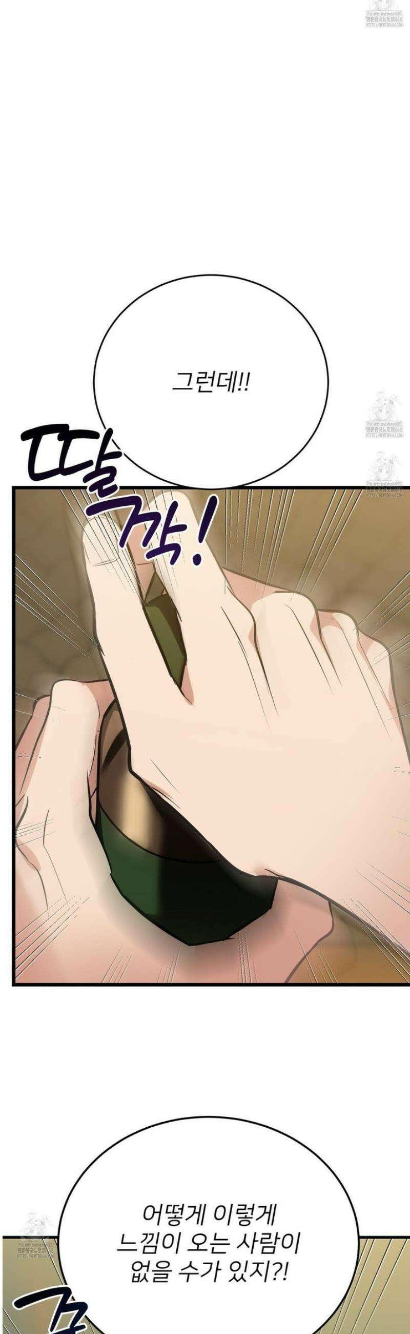 아기 삵을 낳아줘, 나 미치는 꼴 보기 싫으면! 2화 17
