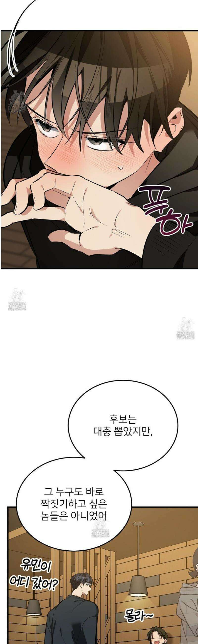 아기 삵을 낳아줘, 나 미치는 꼴 보기 싫으면! 2화 19