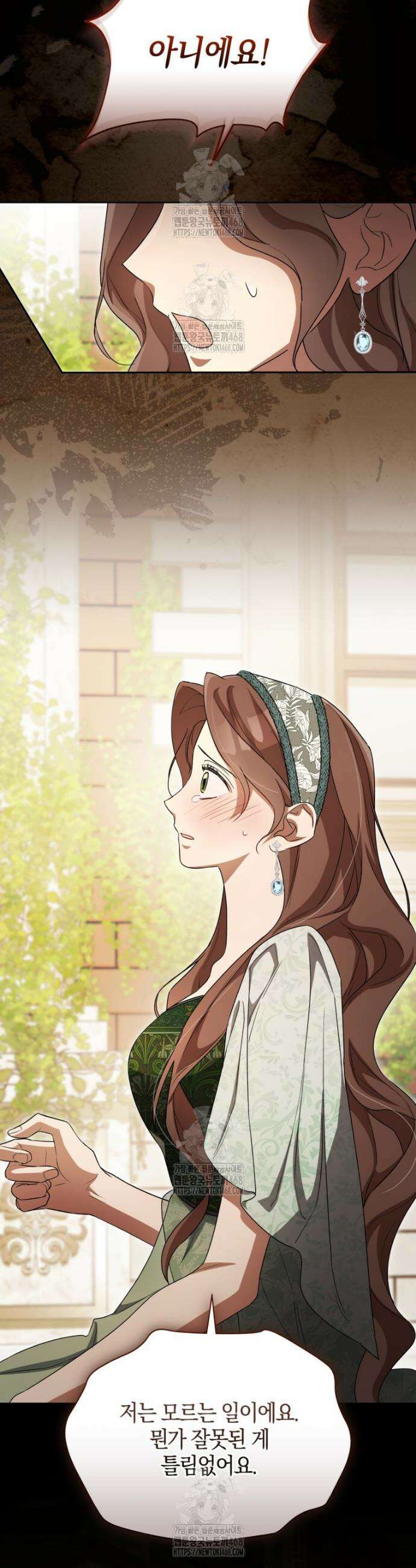 오만한 후회 8화 2