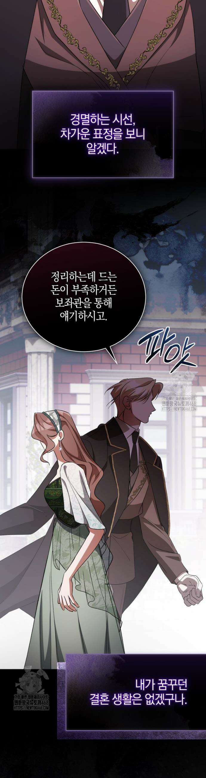 오만한 후회 8화 7
