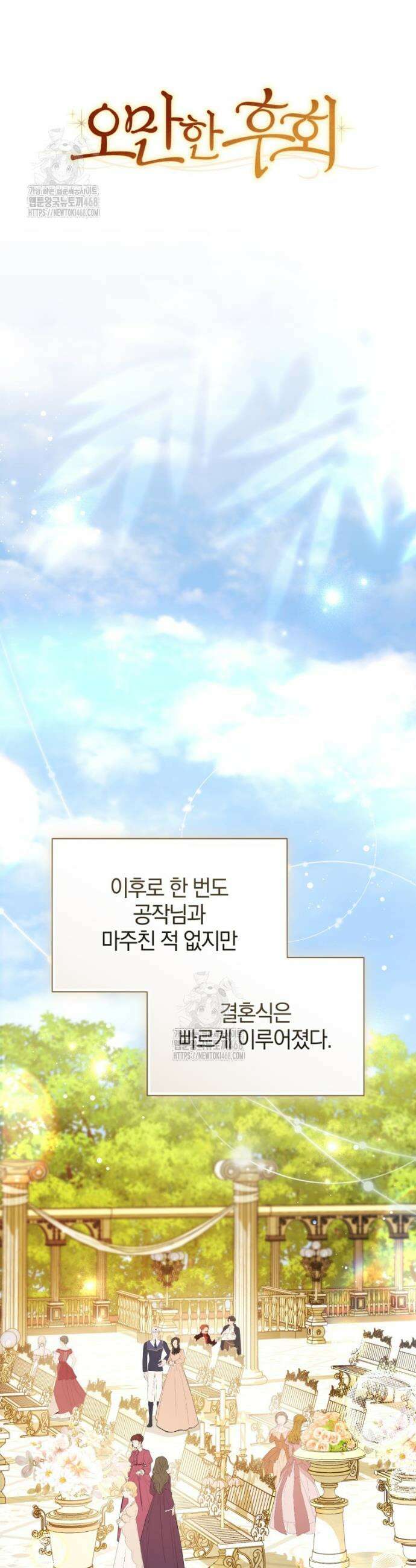 오만한 후회 8화 9