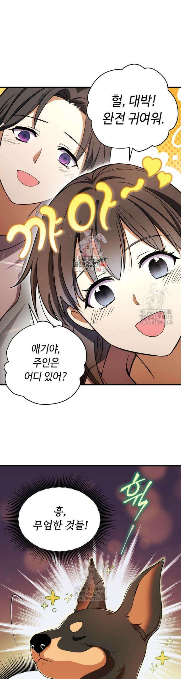 절대자도 아빠는 처음이라 11화 1