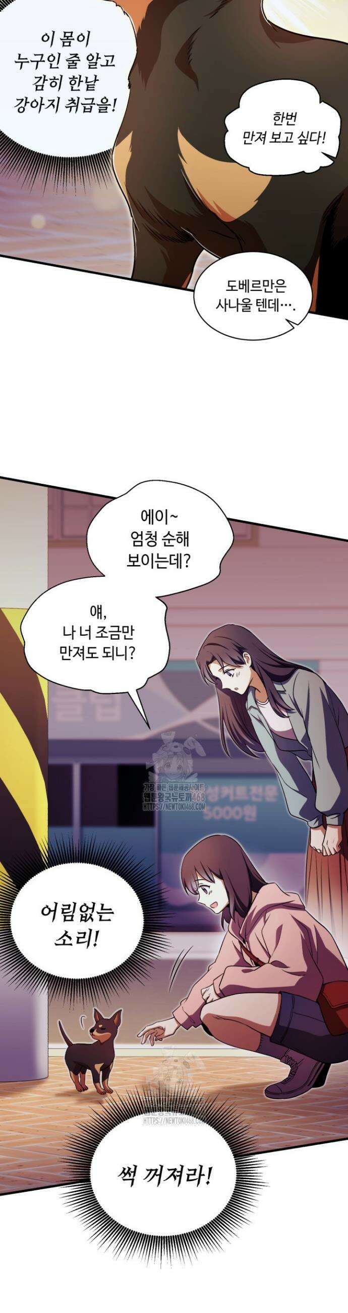 절대자도 아빠는 처음이라 11화 2