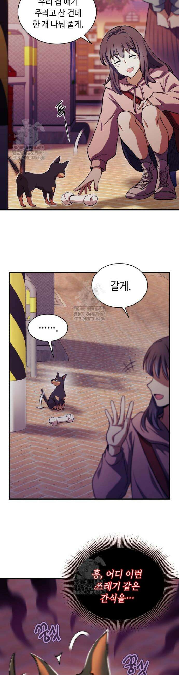 절대자도 아빠는 처음이라 11화 4