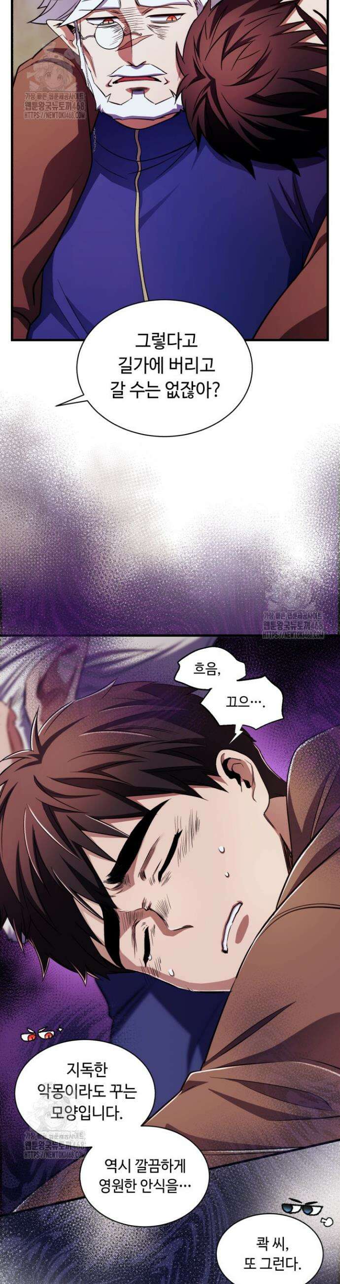 절대자도 아빠는 처음이라 11화 9