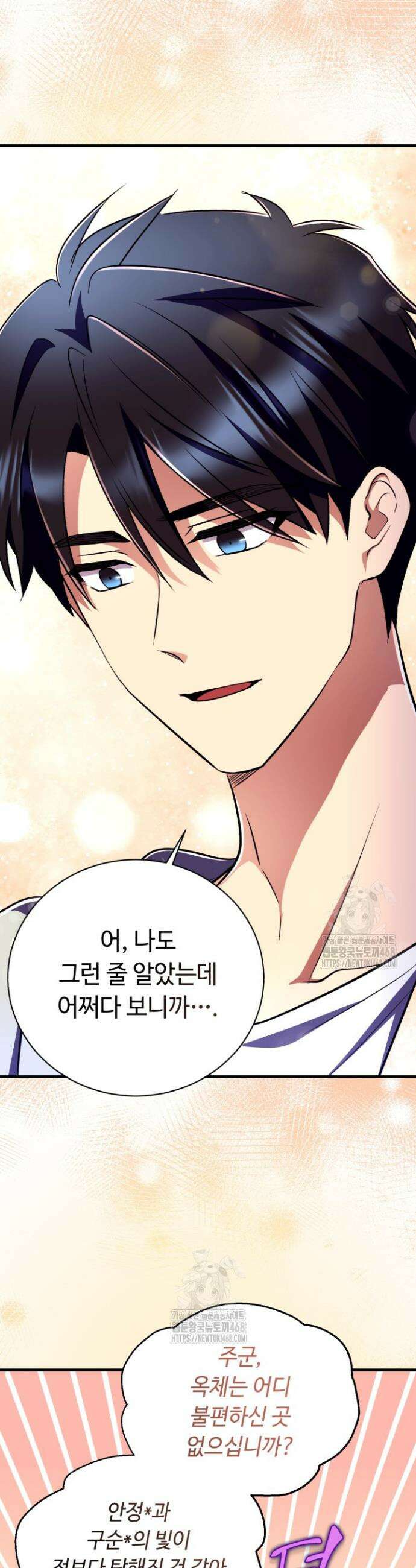 절대자도 아빠는 처음이라 15화 2