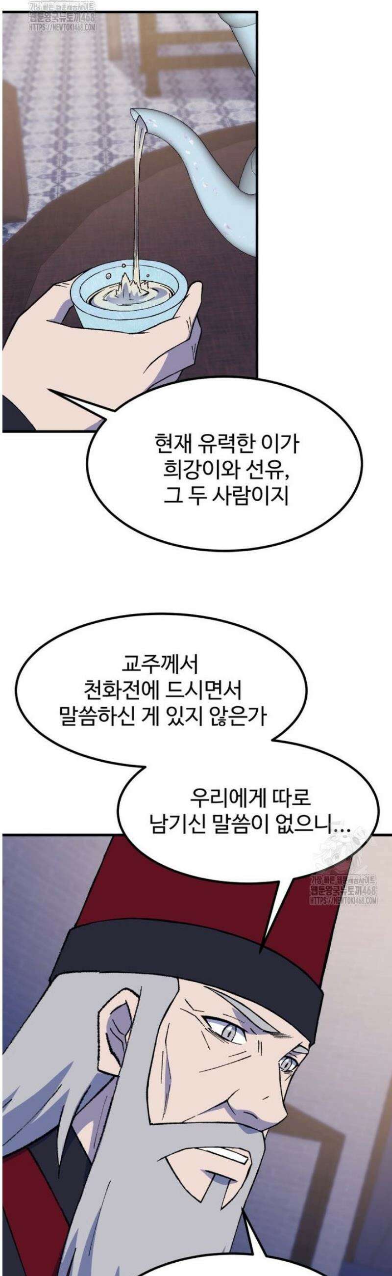 대사형 선유 141화 3