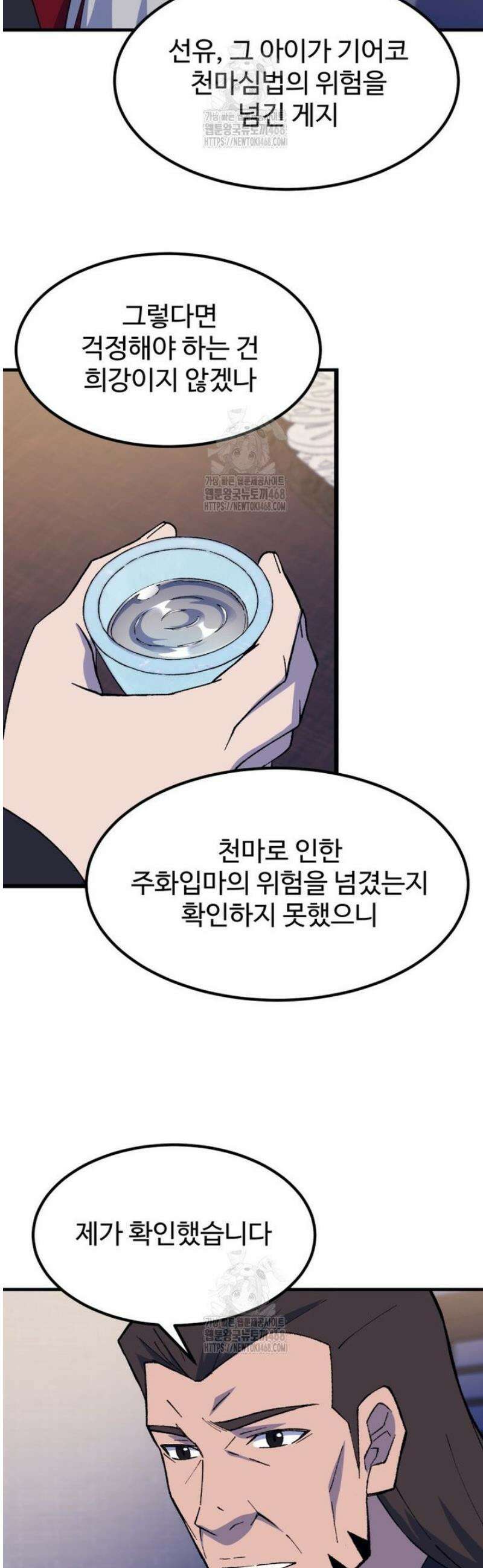 대사형 선유 141화 4