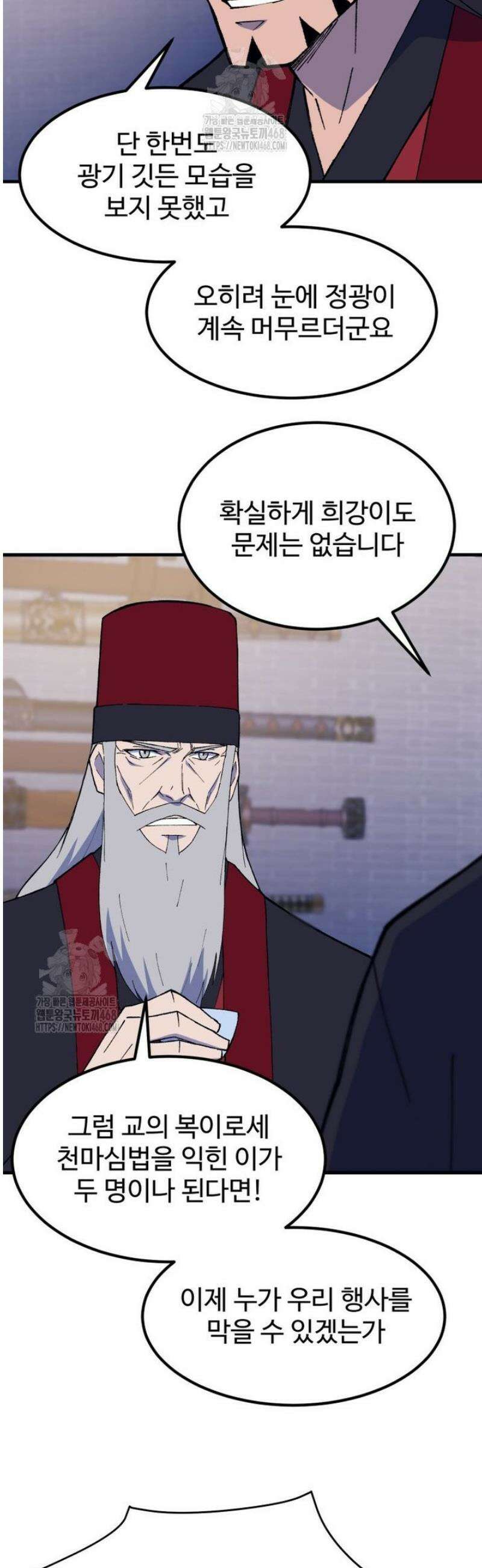 대사형 선유 141화 5