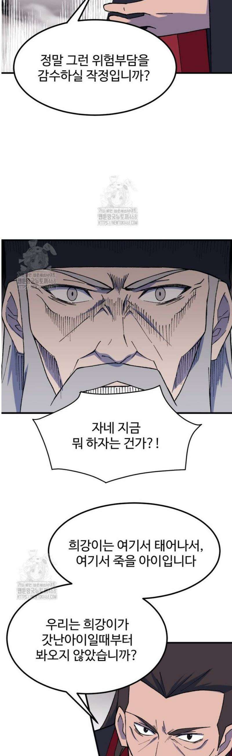 대사형 선유 141화 7