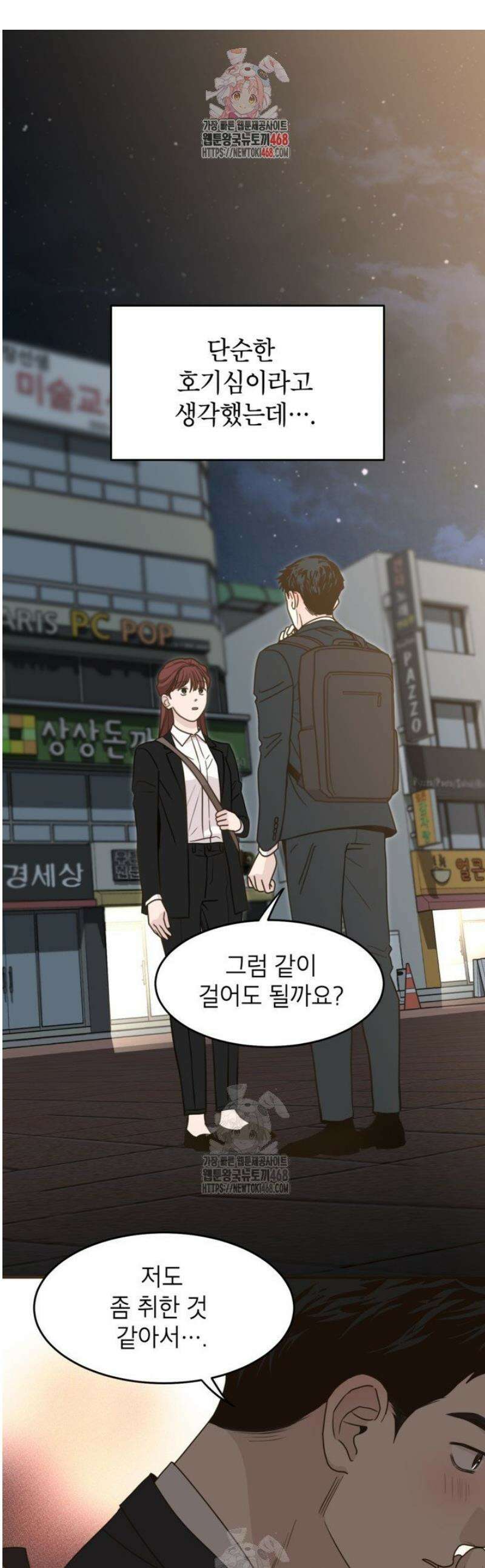 뱀파이어의 아들들 61화 1
