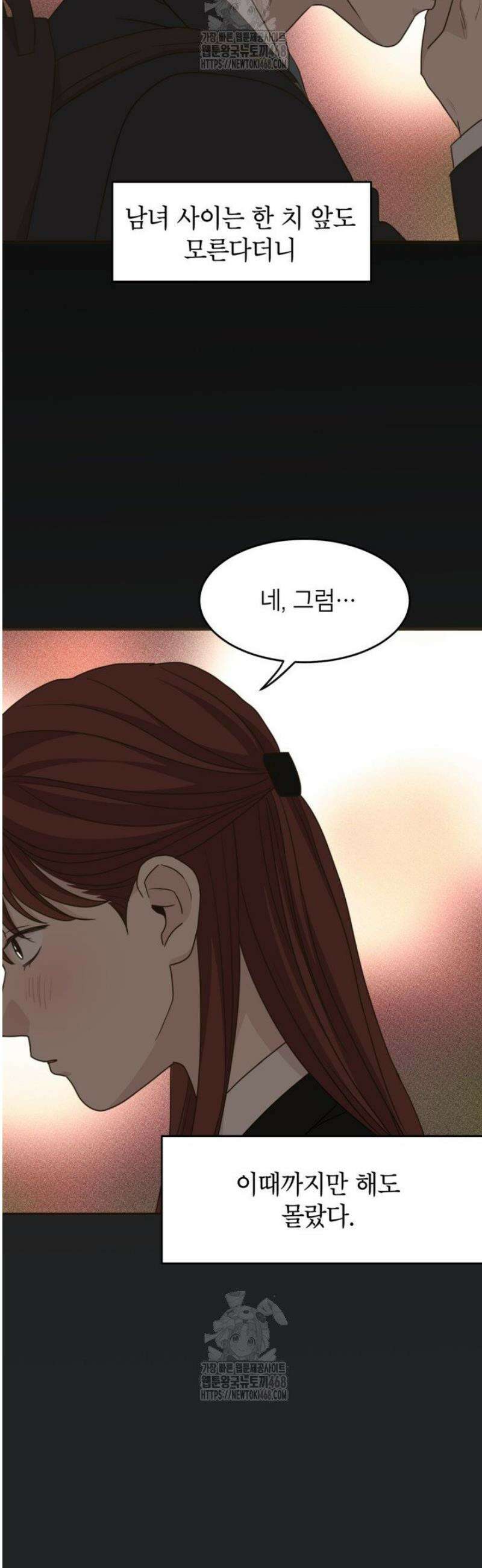 뱀파이어의 아들들 61화 2