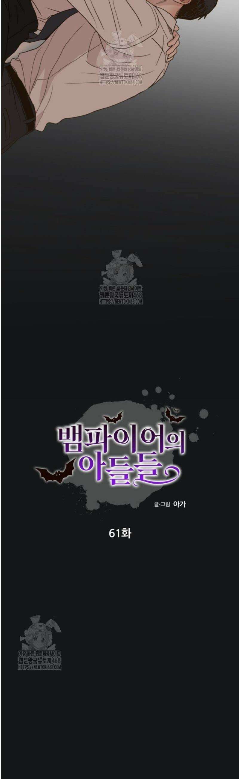 뱀파이어의 아들들 61화 4
