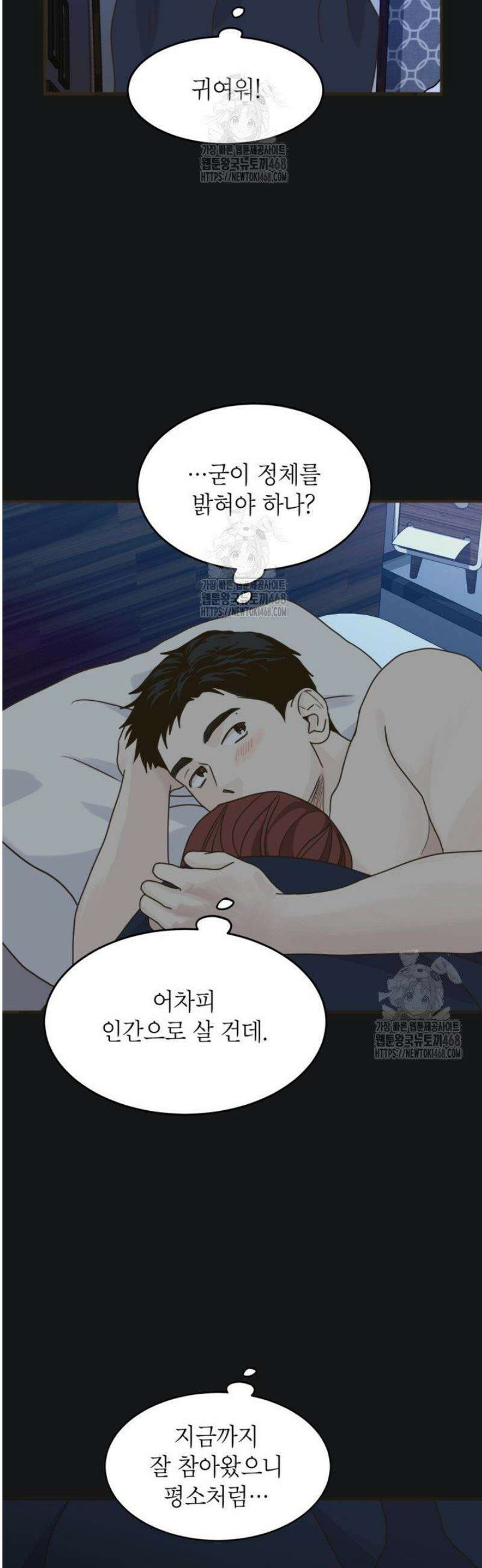 뱀파이어의 아들들 61화 7