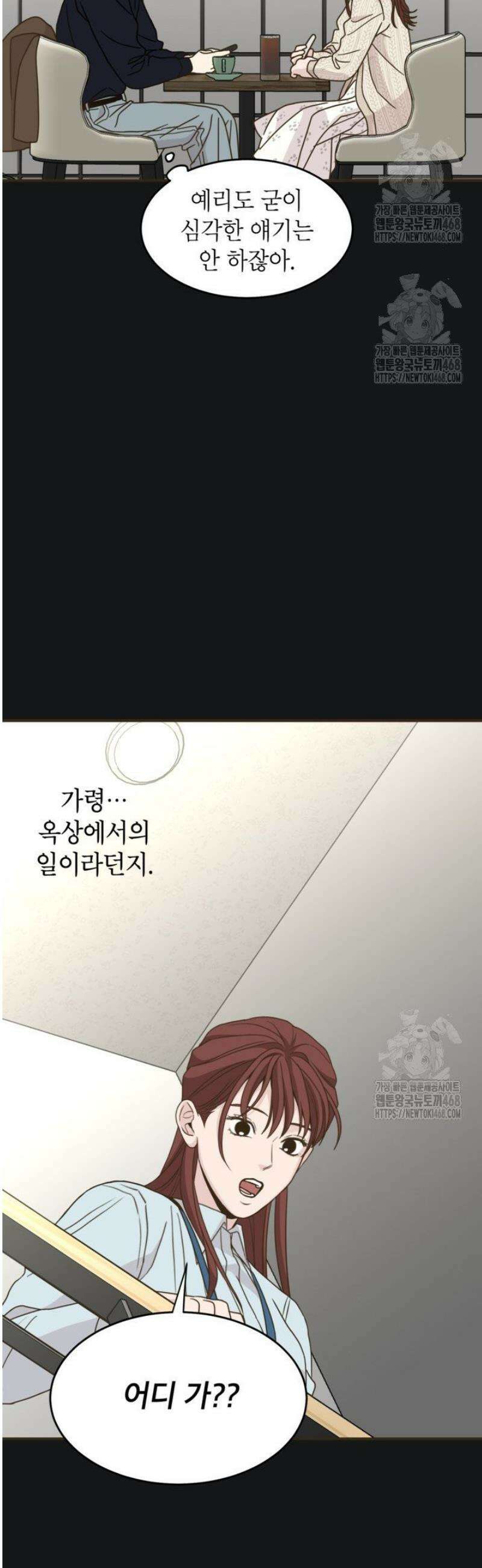 뱀파이어의 아들들 61화 14
