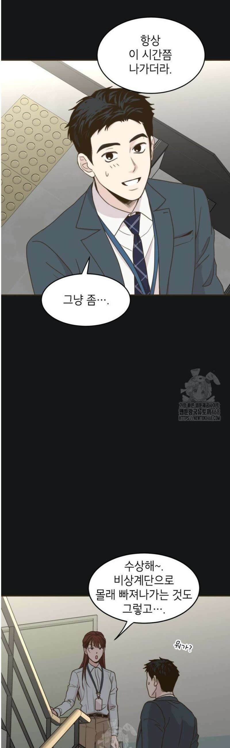 뱀파이어의 아들들 61화 15