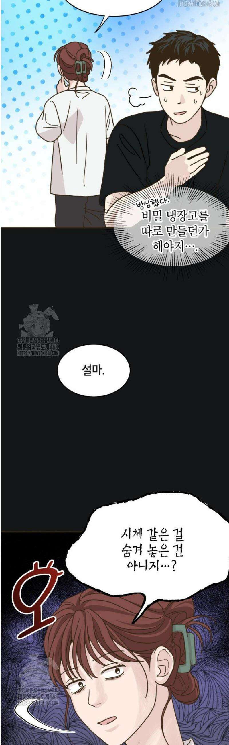 뱀파이어의 아들들 61화 24